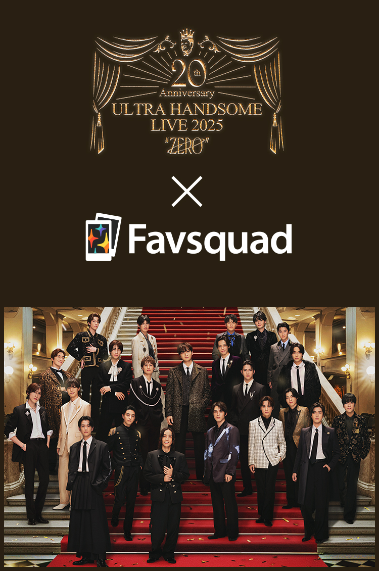 チーム・ハンサム！ × Favsquad