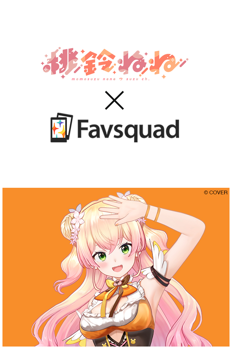 桃鈴ねねさん × Favsquad