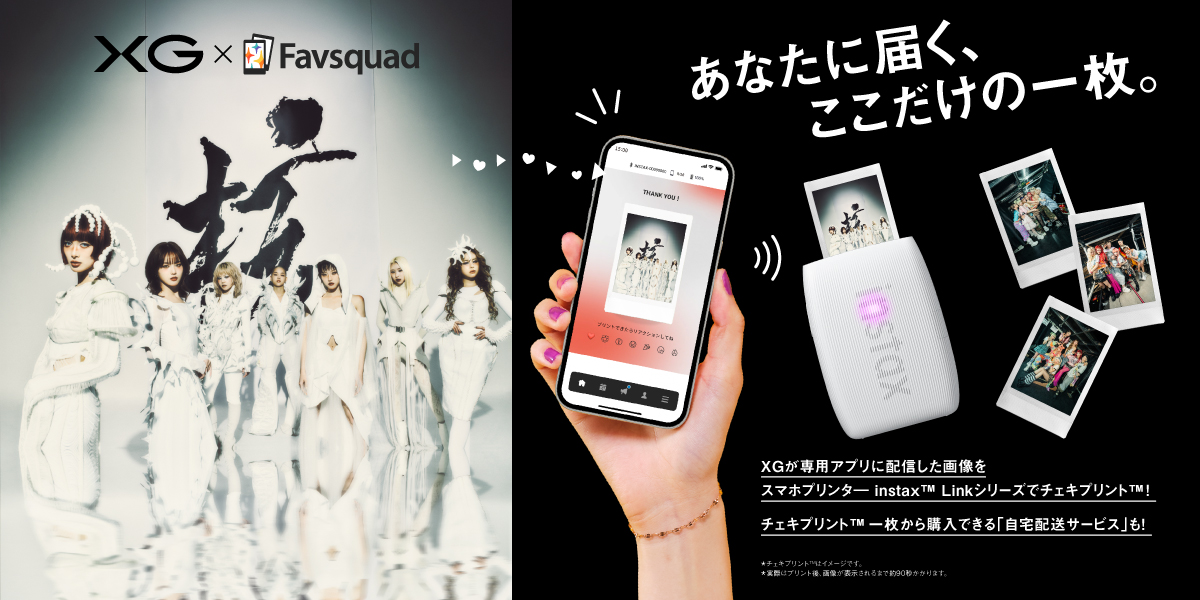 XG×Favsquad™｜Favsquad™｜あなたに届く、ここだけの1枚。｜FUJIFILM